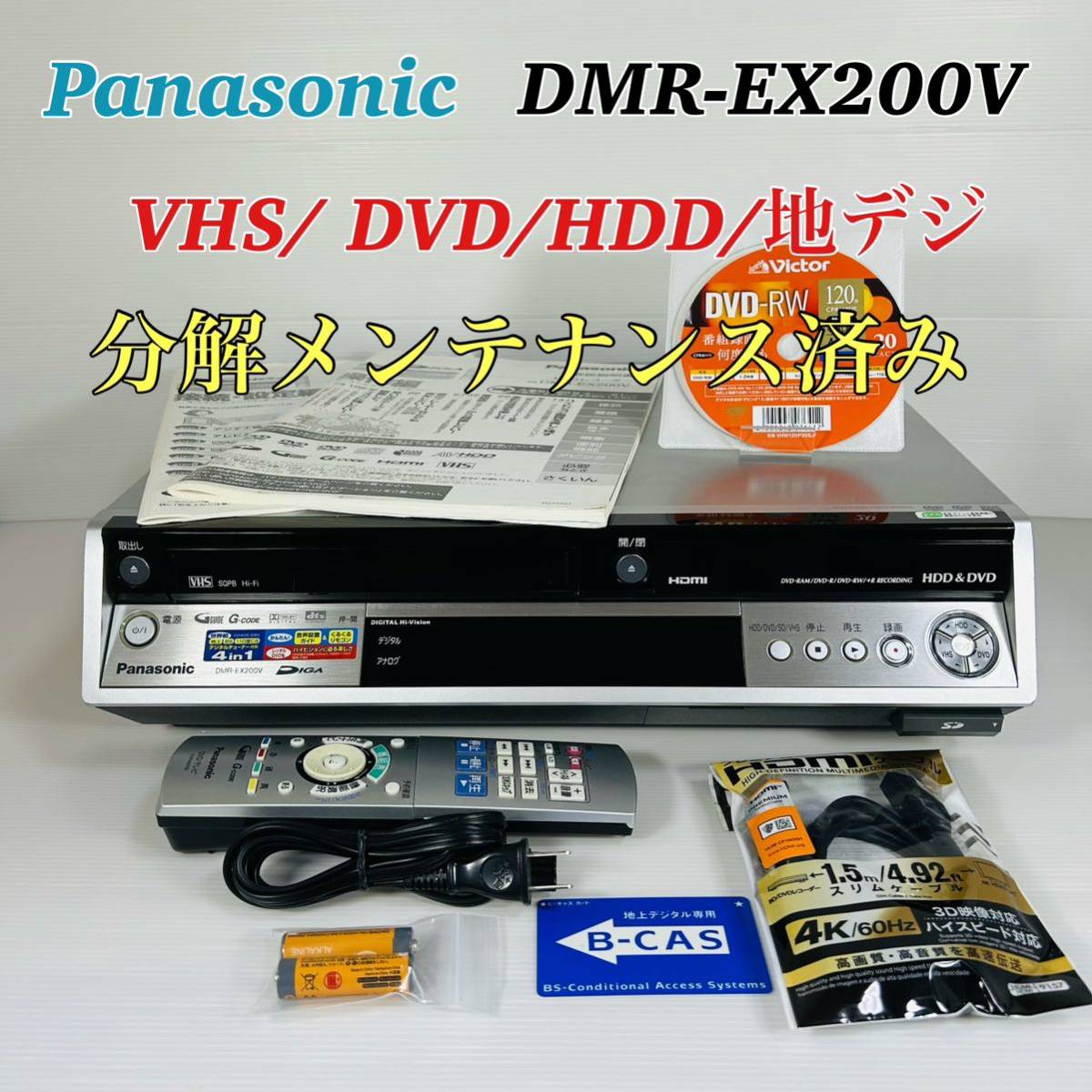 パナソニック ハイビジョンDIGA DMR-EX200V オークション比較 - 価格.com