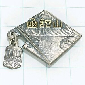 送料無料)函館山 ご当地 観光地 登山 山登り 旅行 記念 山バッジ ピンバッジ PINS ピンズ A19570