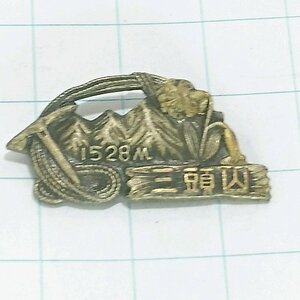 送料無料)三頭山 ご当地 観光地 登山 山登り 旅行 記念 山バッジ ピンバッジ PINS ピンズ A19591