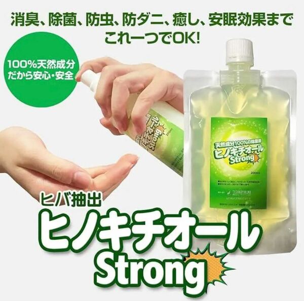 ヒバ抽出 ヒノキチオールストロング ミスト200ml 除菌 抗菌 防虫 防ダニ