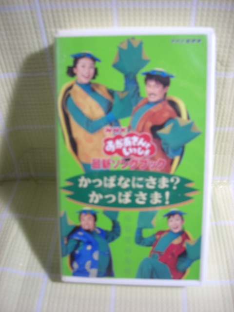 2023年最新】Yahoo!オークション -nhkおかあさんといっしょvhs(ビデオ