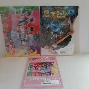 映画【悪夢ちゃん】クリアファイル2枚＆ノートセット きもクロＺ　モモクロ　ももクロ 北川景子　ももいろクローバーZ　送料無料　新品