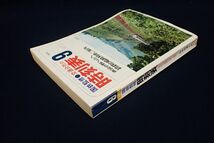 ◆◆書籍337 国鉄監修交通公社の時刻表 1973/9 初秋の臨時列車のご案内◆鉄道/電車/古本/消費税0円_画像4