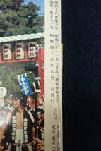 ◆◆書籍337 国鉄監修交通公社の時刻表 1973/9 初秋の臨時列車のご案内◆鉄道/電車/古本/消費税0円_画像6