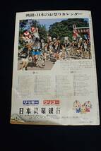 ◆◆書籍337 国鉄監修交通公社の時刻表 1973/9 初秋の臨時列車のご案内◆鉄道/電車/古本/消費税0円_画像2