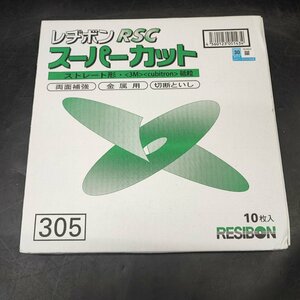 【未使用品】レヂボン スーパーカット305mm 切断砥石 高速切断機