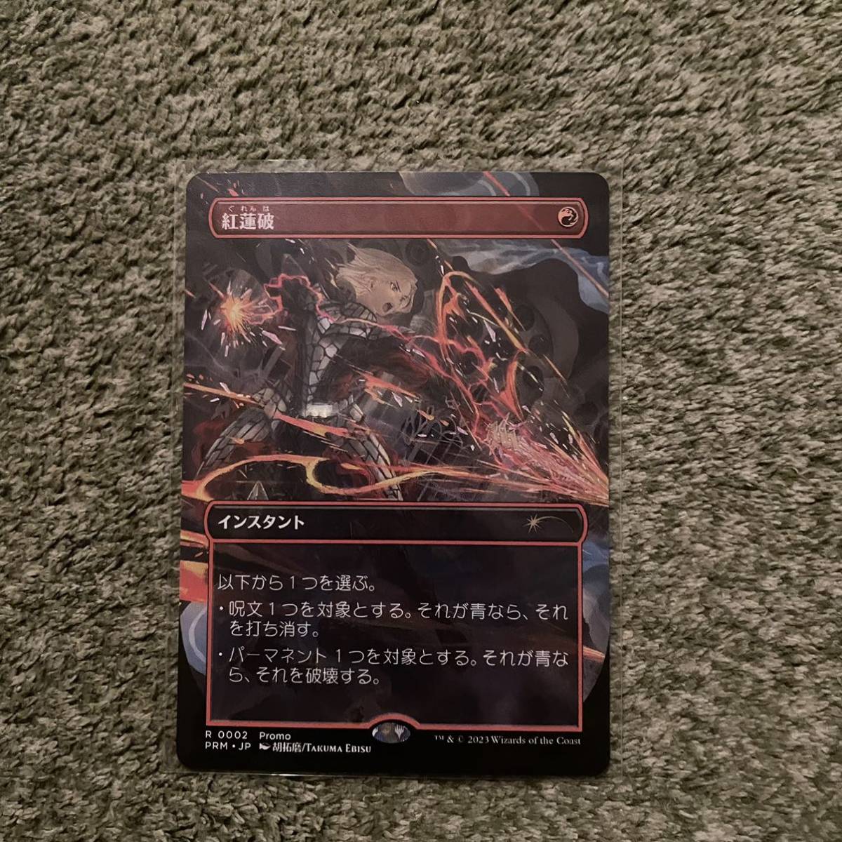Yahoo!オークション -「流れ星」(Magic: The Gathering