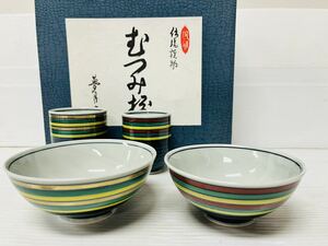 ◇夢月窯 むつみ揃 風雅 飯碗 湯呑 和食器 ペア 未使用◇