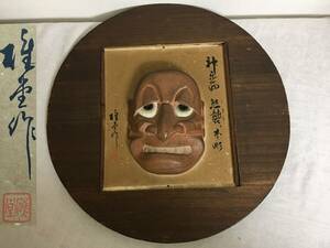 神楽面　熊襲木彫　在銘　碓堂作　確堂作　時代物　くまそ