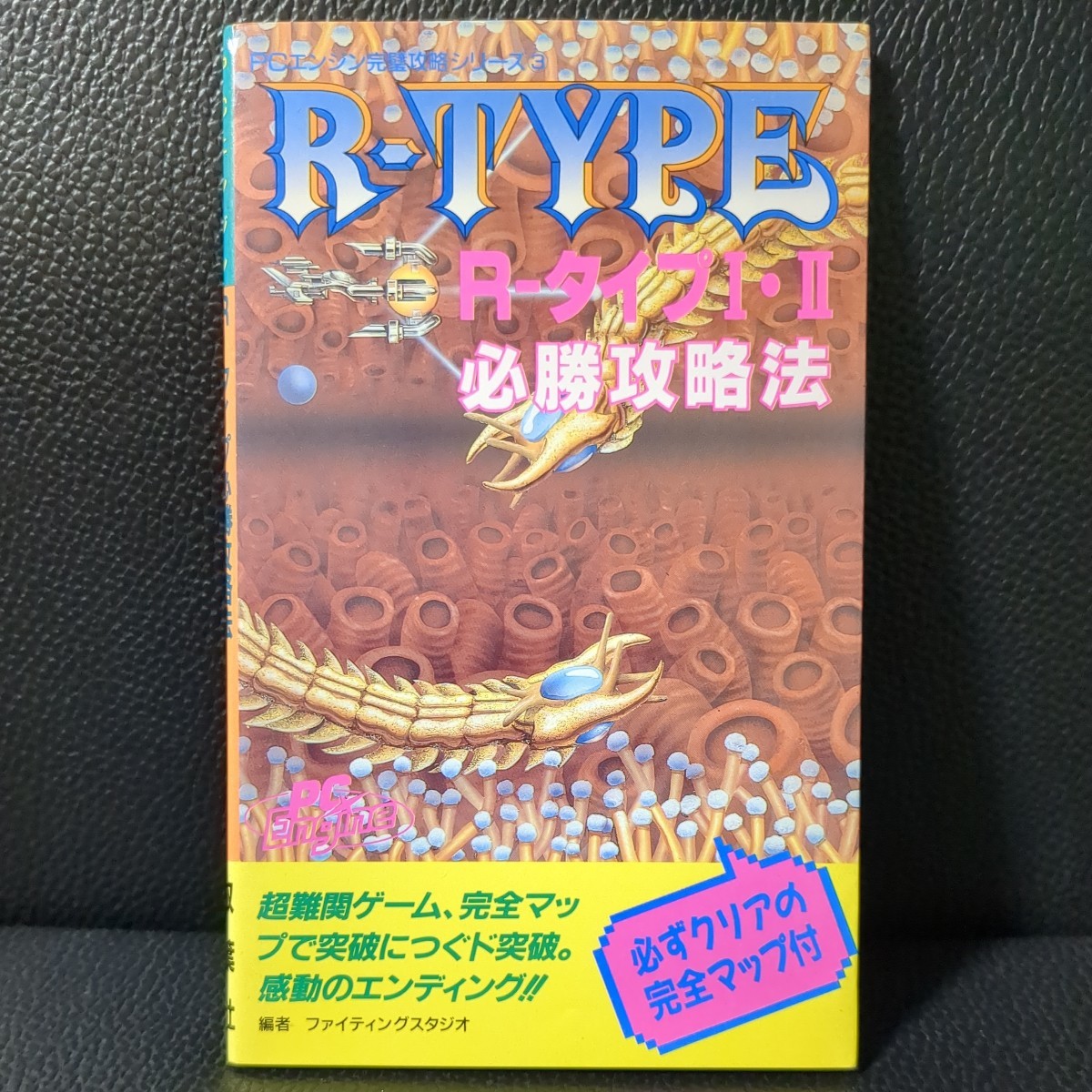 2023年最新】Yahoo!オークション -r-type pcエンジンの中古品・新品