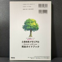 【美品・ポスター付】ときめきメモリアル 完全ガイドブック 完璧攻略シリーズ コナミ KONAMI 双葉社 攻略本 セガ サターン SEGA SATURN SS_画像2