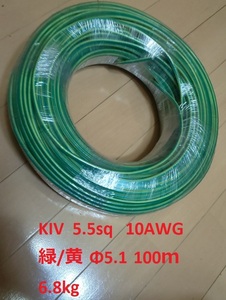 KIV 5.5sq ・10AWG ・緑/黄 ・Φ5.2・600V対応・100m・アース線　３束出品