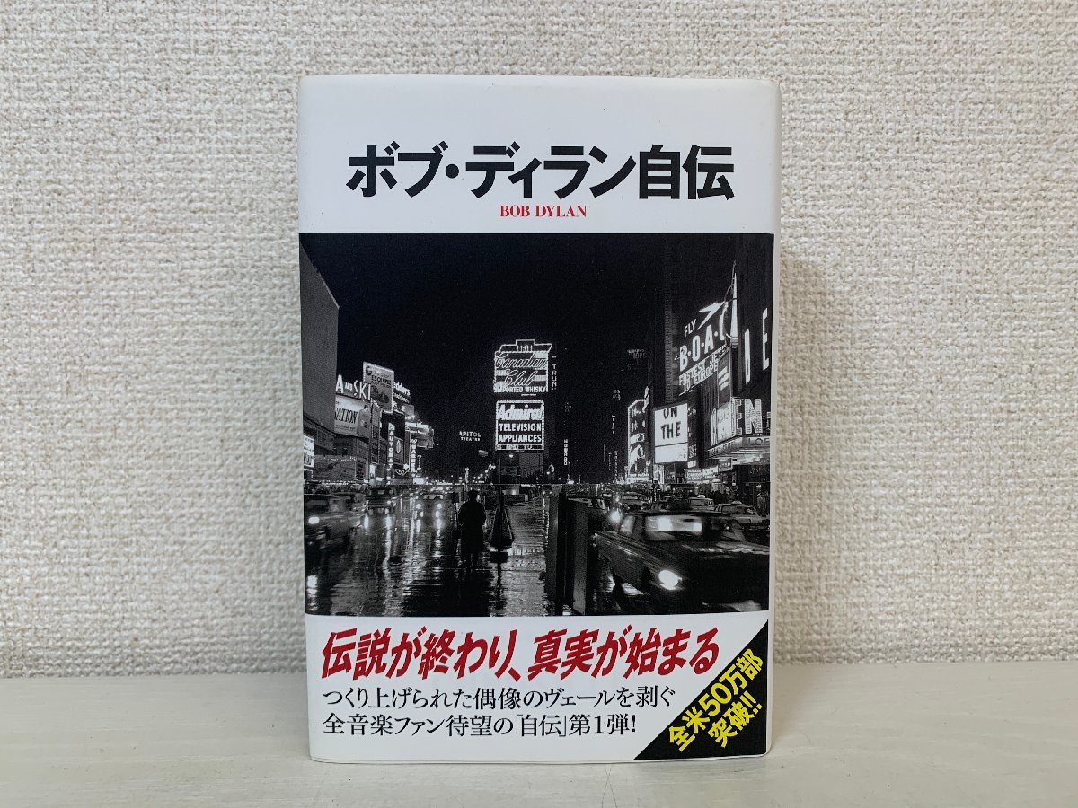 ヤフオク! -「ボブディラン 本」の落札相場・落札価格