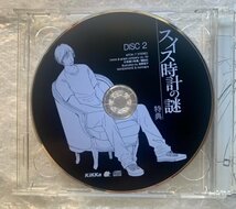 ドラマCD 耳で読む推理小説 原作:有栖川有栖『スイス時計の謎』 cv.神谷浩史 鈴村健一 置鮎龍太郎 藤原啓治 関俊彦 小西克幸 ほか_画像5