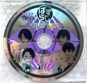 VAZZROCK バズロック『ばずらじ 勝手にランキング編(1)』bi-color 2nd 前半購入特典CD cv.新垣樽助 菊池幸利 小林裕介 長谷川芳明 ほか