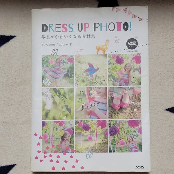 DRESS UP PHOTO! 写真がかわいくなる素材集 sayasans/著 ugunu/著