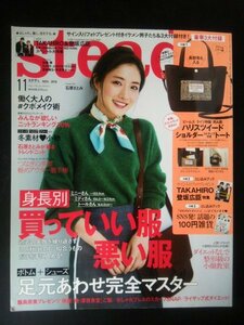 Ba1 08568 steady. ステディ. 2016年11月号 身長別！買っていい服悪い服 今すぐ着たい秋ニット/石原さとみ SUPERふいうち男子/イェソン 他