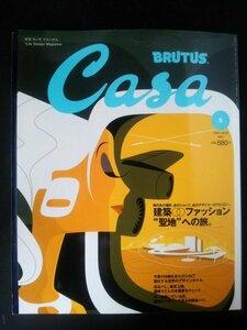 Ba1 09011 Casa BRUTUS 月刊カーサ ブルータス 2002年5月号 No.26 1970年代へタイムスリップ/P・カルダン、南仏の隠れ家 シャネルの小部屋