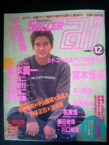 Ba1 08982 SOCCER ai サッカーアイ 1999年12月号 シドニー五輪代表特集/中田英寿・中田浩二・高原直泰・平瀬智行・稲本潤一/三浦知良(京都)