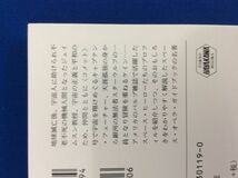 野田昌宏 筒井康隆 各3冊 計6冊 セット SF英雄群像 スペース・オペラの読み方 新版スペース・オペラの書き方 国境線は遠かった 管47557088_画像10