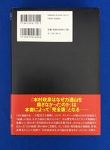 木村政彦外伝 木村政彦はなぜ力道山を殺さなかったのか 2冊セット 増田俊也 新潮 秘蔵写真 全キャプション 柔道家 プロレス 本 管46969427_画像3