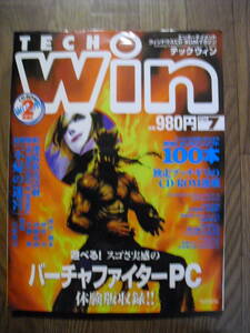 テックウィン　TECH Win　１９９６年７月号　CD‐ROM２枚　未開封未使用　押井守　千葉繁　バーチャファイターPC他
