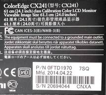 ☆送料無料 良品 EIZO ColorEdge 24.1インチ TFTモニター CX241-CNX ColorNavigator EX2 付属モデル IPSパネル ノングレア_画像5