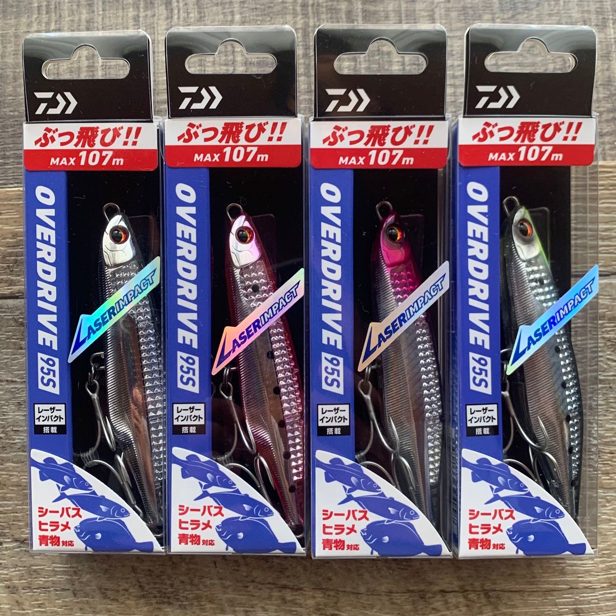 ダイワ オーバードライブ95S オーバードライブ120S レーザーインパクト