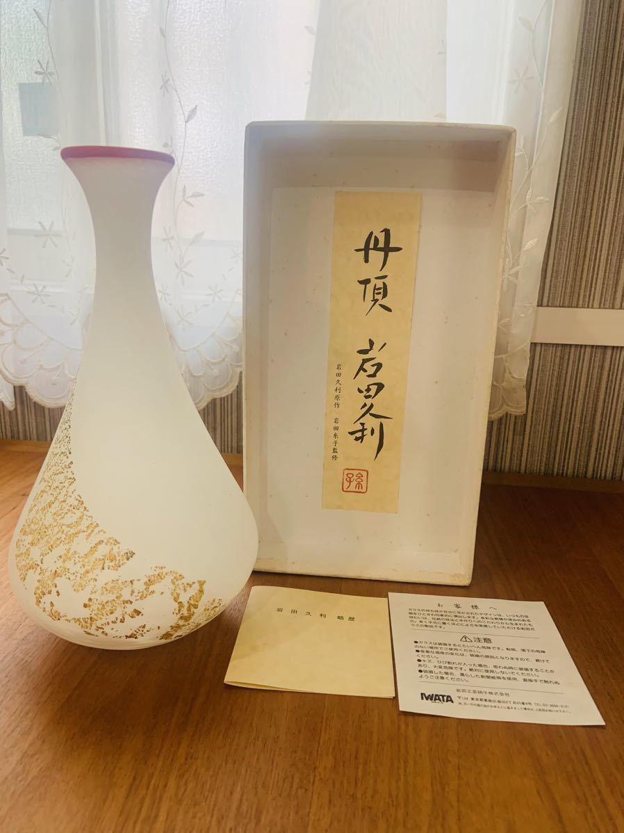 2025年最新】Yahoo!オークション -岩田久利 花瓶の中古品・新品 2025年最新】Yahoo!オークション -岩田久利 花瓶の中古品・新品