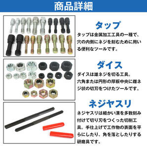 42点 セット タップ＆ダイス やすり付 ボルト 式 ネジ 山 ねじ 穴 修正 修復 キット 工具 錆 ネジ 切り サビ ミリ UNF UNC mmの画像4