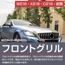 ベンツ W218 X218 C218 前期 CLSクラス CLS350 CLS550 パナメリカーナ グリル AMG GTルック GTR 2011-2014 縦フィン 黒/黒_画像2