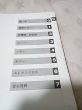 170系カリーナ　新型車解説書　中古　昭和63年5月（1988-5）発行_画像3