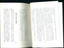 静坐と健康　日本紅卍会　検(出口王仁三郎 岡田茂吉 浅野和三郎 笹川良一 安岡正篤 道教 神示(フーチ) 五行 神霊 陰陽 道院)_画像7