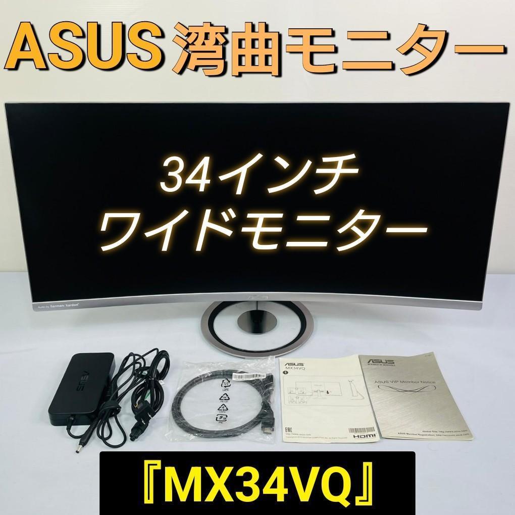 2023年最新】ヤフオク! -ウルトラワイドモニター34(コンピュータ)の