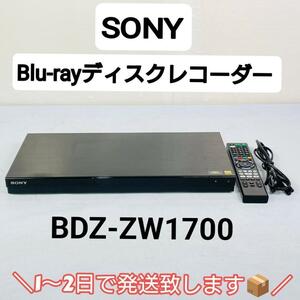 SONY Blu-rayディスクレコーダー『BDZ-ZW1700』