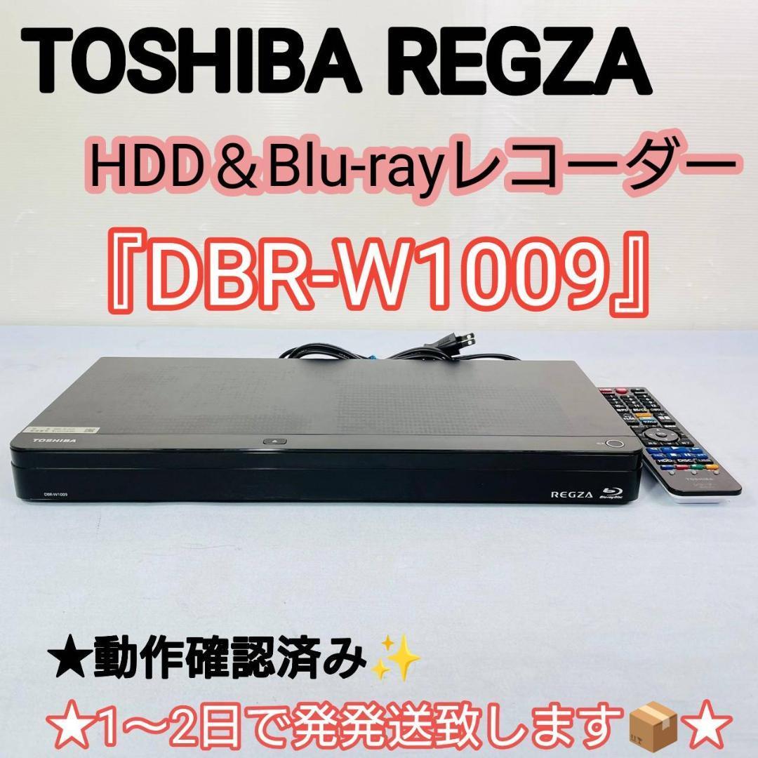東芝 REGZAブルーレイ DBR-W1009 オークション比較 - 価格.com