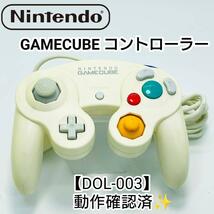 値下げ！任天堂 GAMECUBE コントローラー ホワイト【DOL-003】_画像1