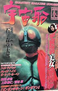 【中古冊子】季刊・宇宙船★１９９８年春発行第８４号★宇宙船的美女・ウルトラマンダイナ・星獣戦隊ギンガマン★鉄ワン探偵ロボタック