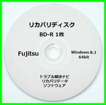 ●送料無料● 富士通 AH53/M Windows8.1 64ビット　再セットアップ　リカバリディスク （BD-R 1枚）　サポート対応_画像1