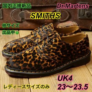 ラス1 正規新品 ドクターマーチン UK4 23.5 SMITHS スミス レオパード ハラコ 厚底 レディース 27727348