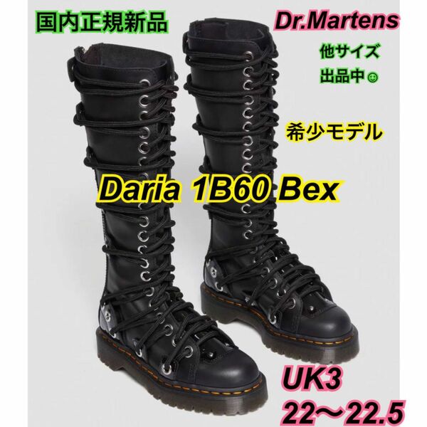 新品希少 ドクターマーチン UK3 22.5 DARIA 1B60 BEX ダリア 厚底 ロングブーツ 編み上げ 30798001