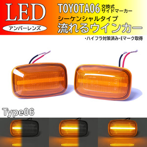 トヨタ 06 流れるウインカー シーケンシャル LED サイドマーカー アンバー 交換式 ランドクルーザー 80系 80 プラド 70系 後期 ランクル