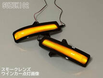 02 スズキ 切替 シーケンシャル ⇔ 点滅 LED ウインカー ミラー レンズ スモーク ドアミラー ジムニー JB64W JB23 シエラ JB74W JB43_画像7