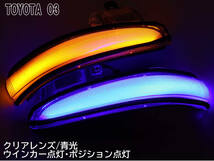 送料込 03 トヨタ ポジ付 青光 切替 シーケンシャル 流れる ⇔ 点滅 LED ウインカー ミラー レンズ クリア アルファード 30系 前期 後期_画像5