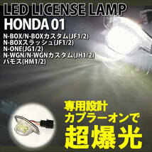 ホンダ 01 LED ライセンス ランプ ナンバー灯 交換式 N-BOX N-BOXカスタム N-BOX+ N-BOX+カスタム N-BOXスラッシュ JF1 JF2 JF3 JF4_画像1