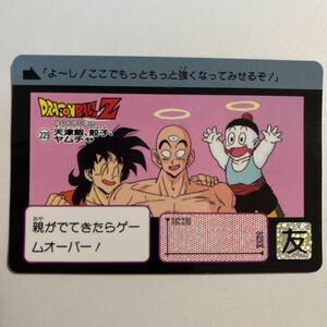 ドラゴンボールZ カードダス 本弾 第6弾 白熱！！悟空VSギニュー 229 天津飯 餃子 ヤムチャ 1996年 当時物 バンダイ DRAGON BALL チャオズ