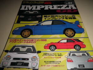 ハイパーレブ84★スバル インプレッサ GD★SUBARU IMPREZA GD★チューニング＆ドレスアップガイド★