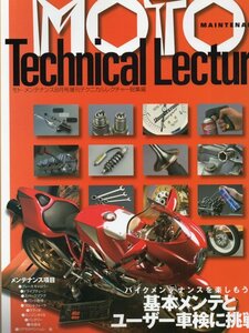 モト メンテナンス テクニカルレクチャー★MOTO MAINTENANCE Technical Lecture/基本メンテとユーザー車検に挑戦