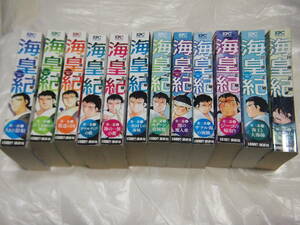 川原正敏　海皇紀　15冊