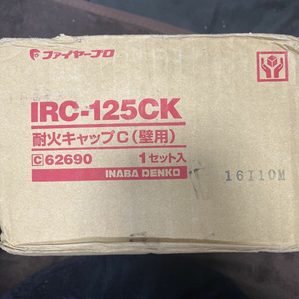 IRC-125CK 因幡電工 耐火キャップＣ（壁用）